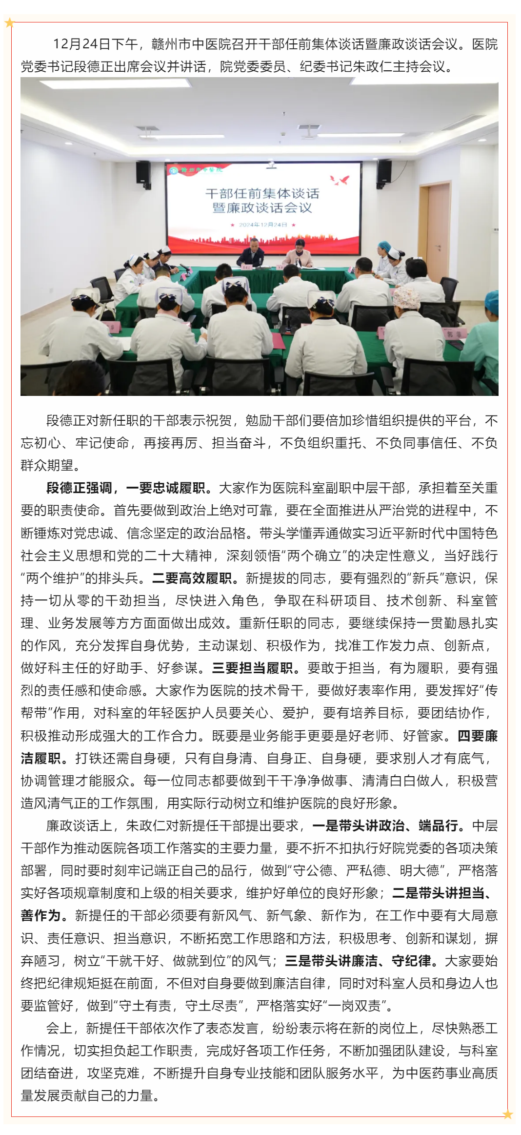 贛州市中醫(yī)院召開干部任前集體談話暨廉政談話會議.png