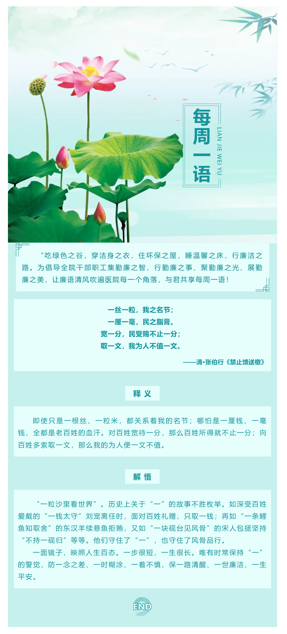 勤廉醫(yī)院建設(shè)_ 勤廉紀(jì)語第一期.png