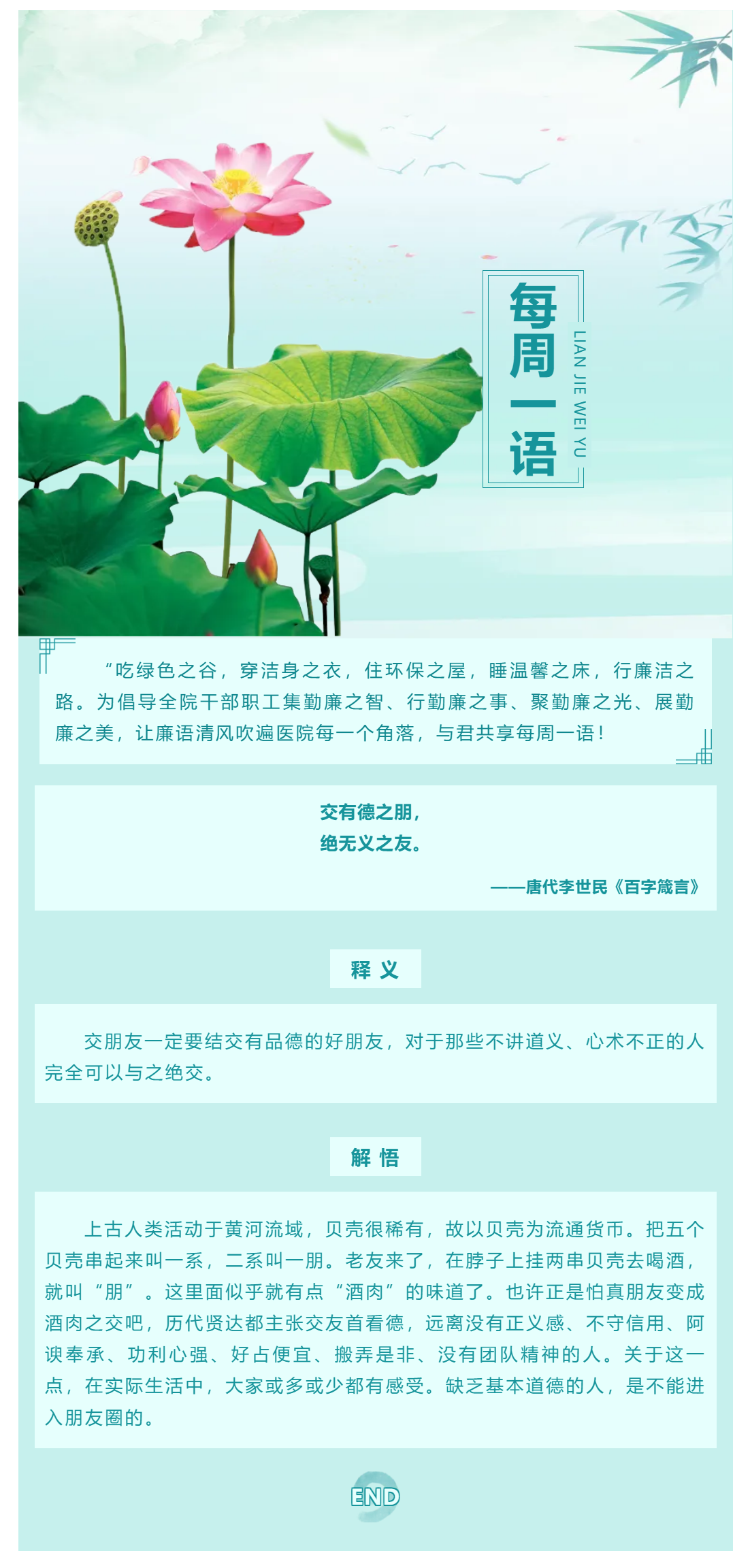 勤廉醫(yī)院建設_ 勤廉紀語第四期.png