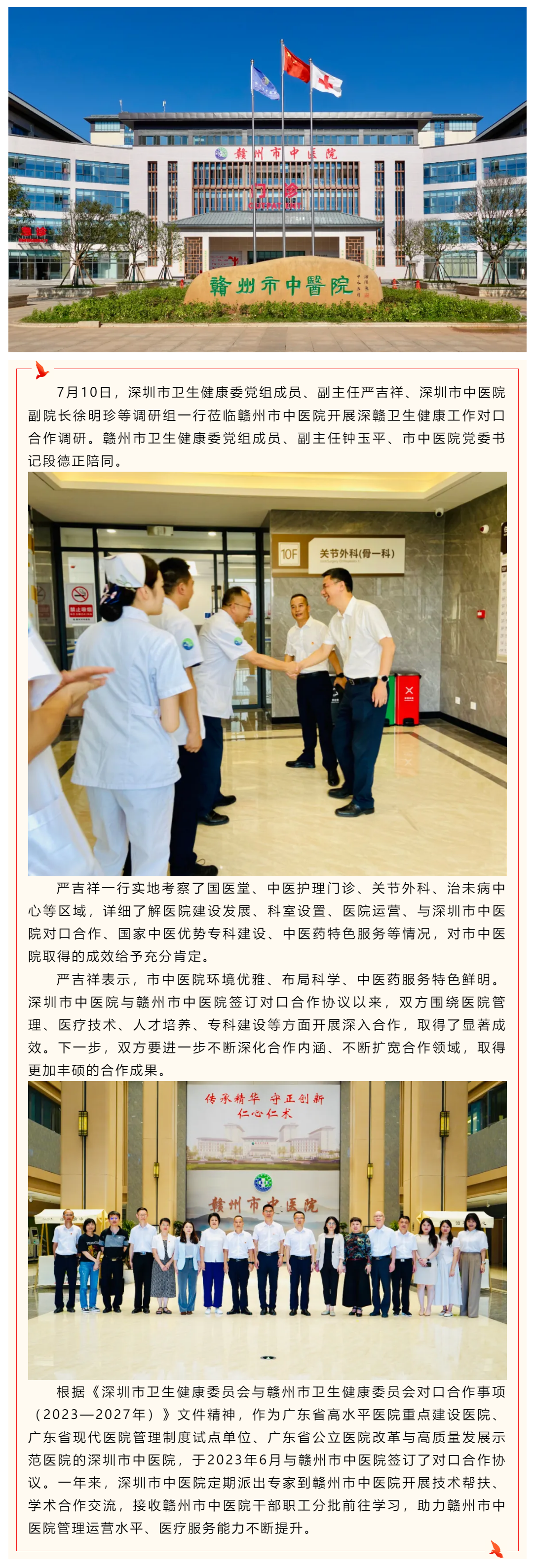 深圳市衛(wèi)生健康委黨組成員、副主任嚴吉祥一行蒞臨贛州市中醫(yī)院調研指導.png