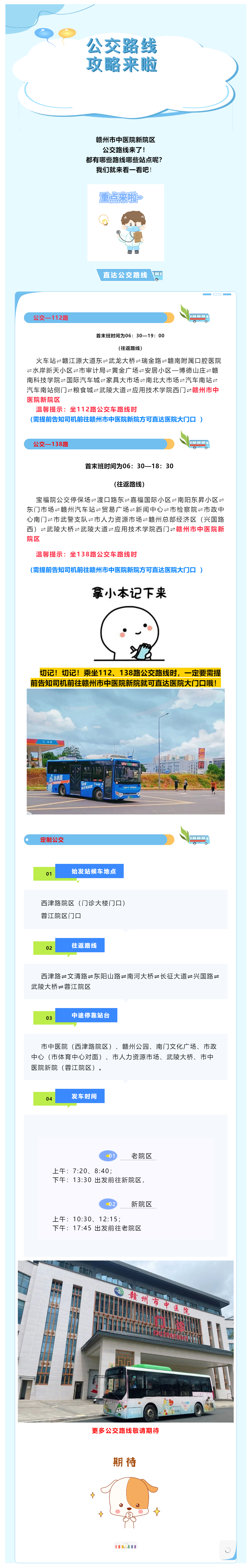 最新！贛州市中醫(yī)院公交路線攻略.png