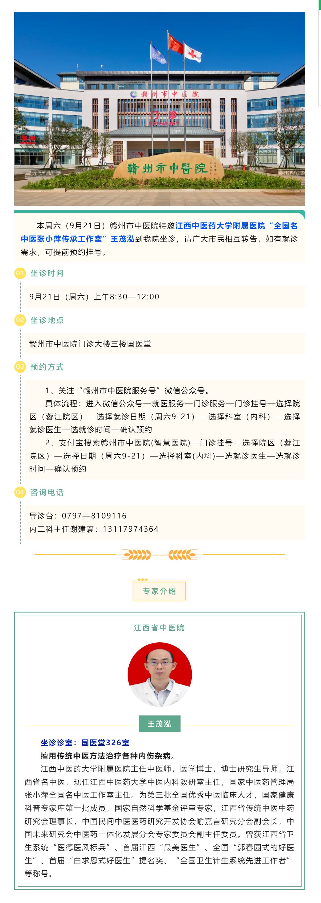 【醫(yī)訊】本周六（9月21日），全國名中醫(yī)張小萍傳承工作室專家團隊成員來我院坐診.png