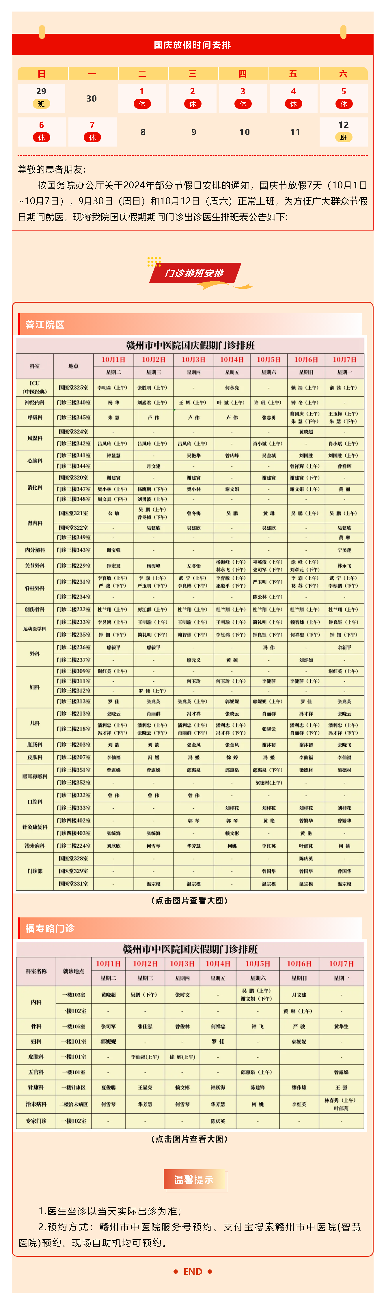 速收藏！贛州市中醫(yī)院國慶假期門診排班.png