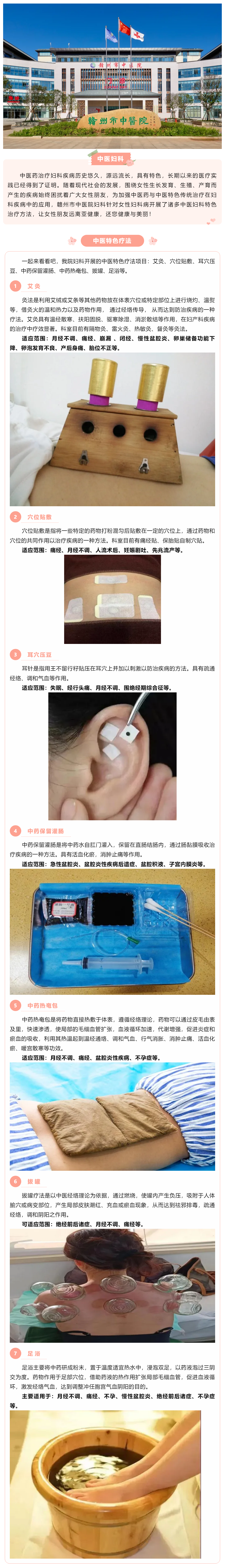 中醫(yī)治婦科，特色療法種類多，一起來看看吧！.png