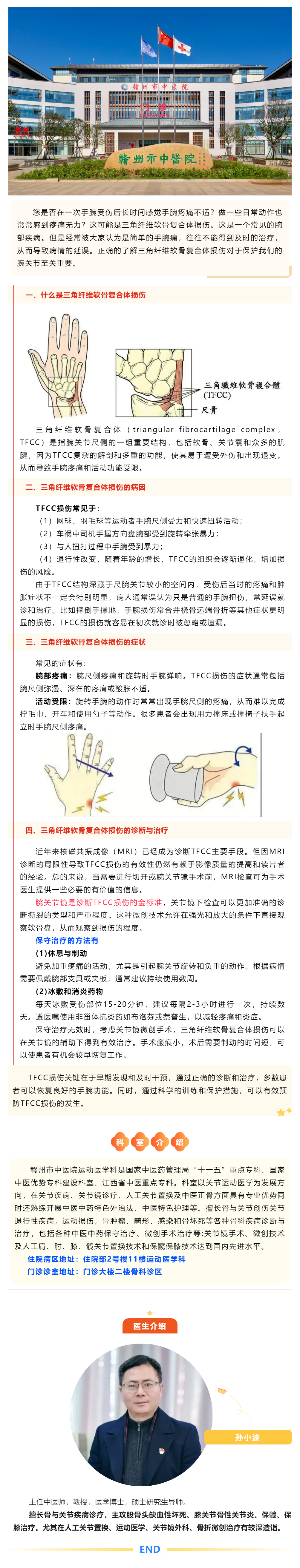 手腕痛的常見(jiàn)因素——三角纖維軟骨復(fù)合體損傷（TFCC損傷）.png