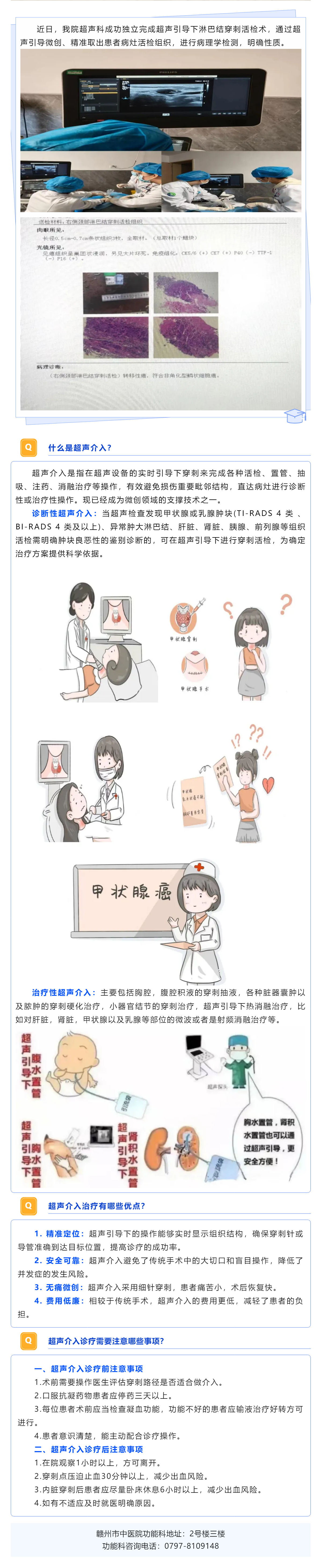 【新項(xiàng)目新技術(shù)】超聲介入——小針孔，大作為.png