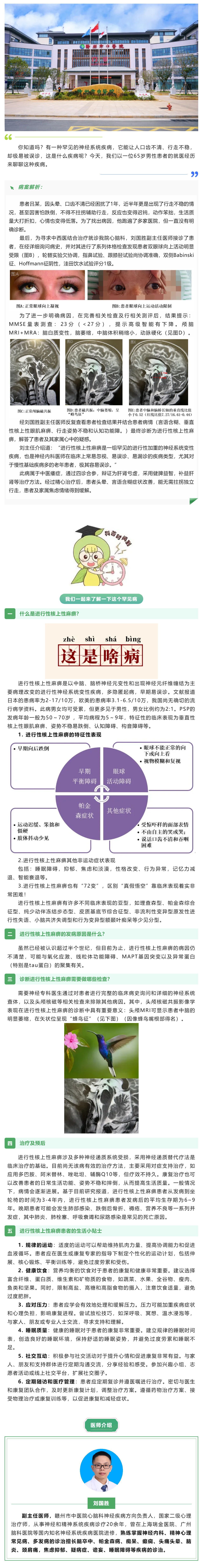 口齒不清、行走不穩(wěn)？警惕這種神經(jīng)系統(tǒng)罕見病——進行性核上性麻痹.png