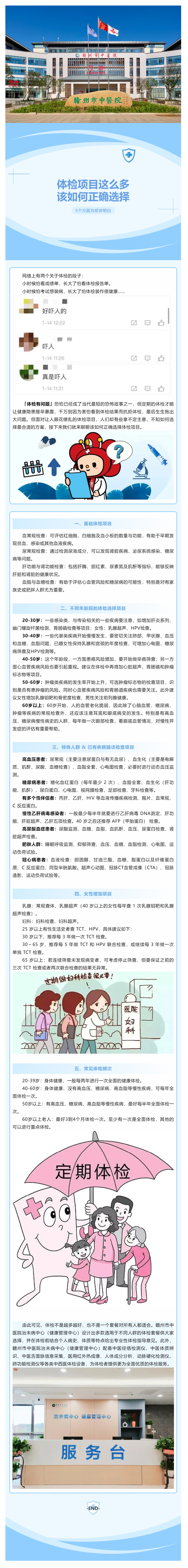 【科普】體檢項目這么多，我們該如何正確選擇.png